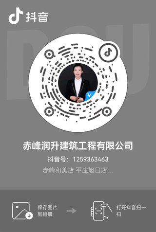 赤峰润升门窗抖音企业号二维码 - 扫码关注润升门窗孟姐抖音看门窗案例
